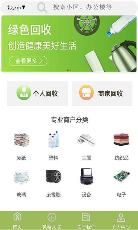 废品回收联盟app下载_废品回收联盟安卓手机版下载