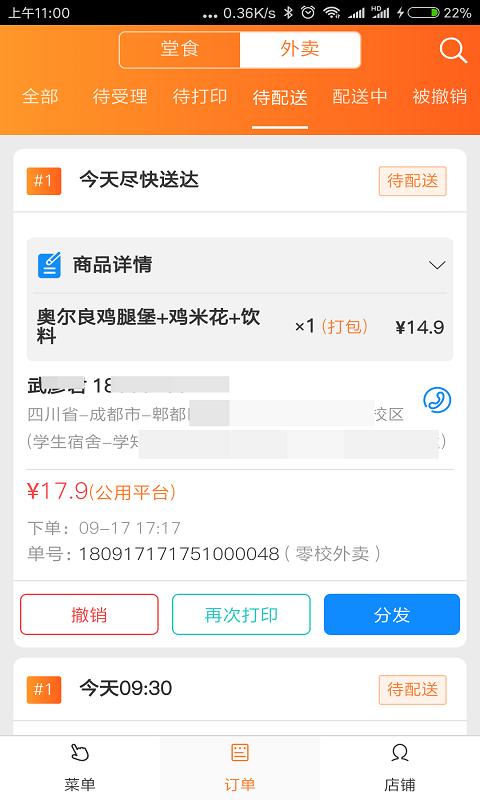 三餐快点app下载_三餐快点安卓手机版下载