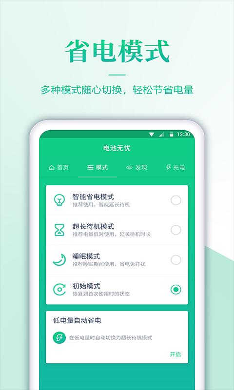 无忧电池检测app下载_无忧电池检测安卓手机版下载