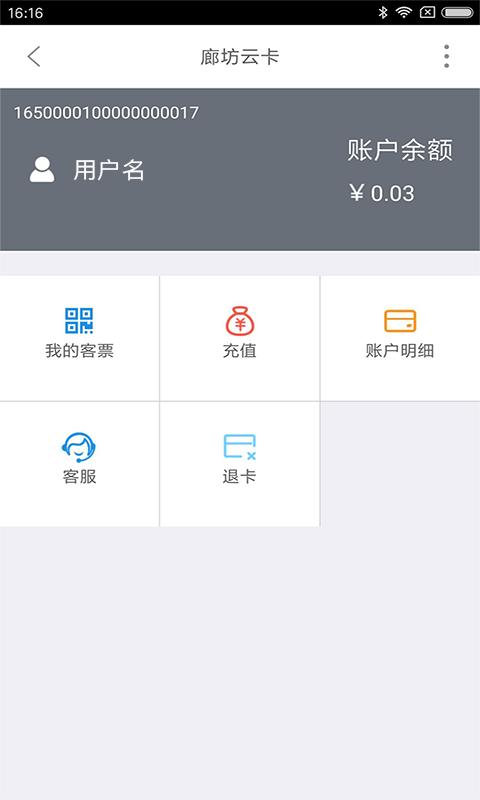 廊坊行app下载_廊坊行安卓手机版下载