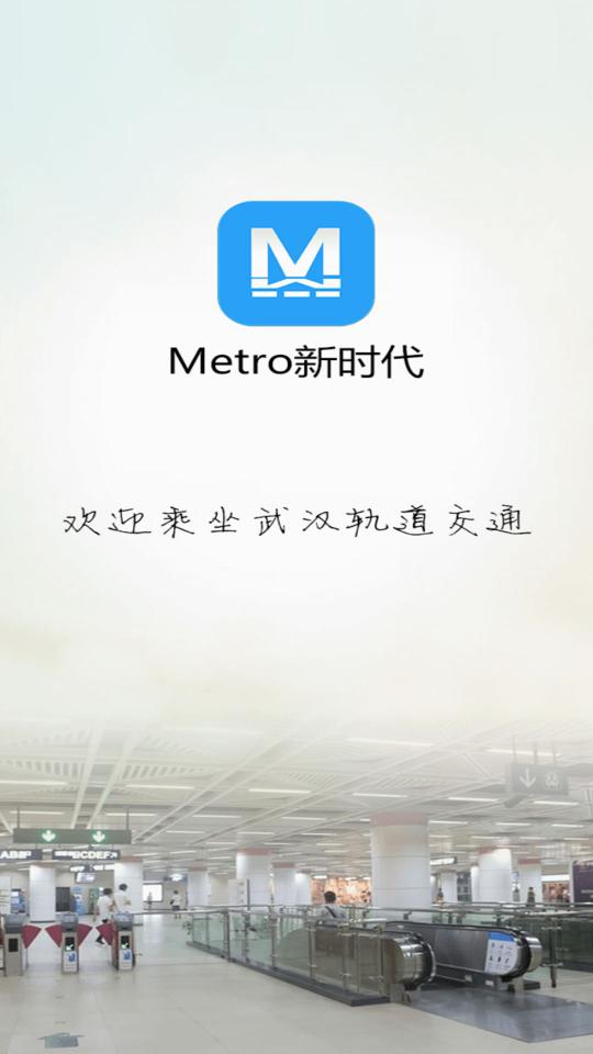 Metro新时代app下载_Metro新时代安卓手机版下载