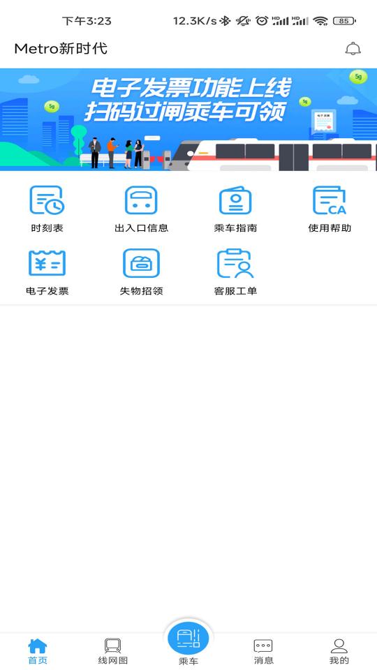 Metro新时代app下载_Metro新时代安卓手机版下载