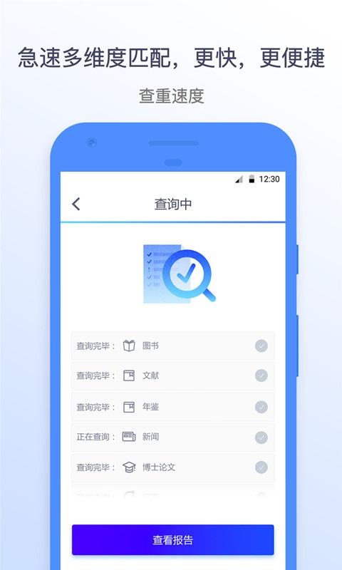 迅捷论文查重app下载_迅捷论文查重安卓手机版下载