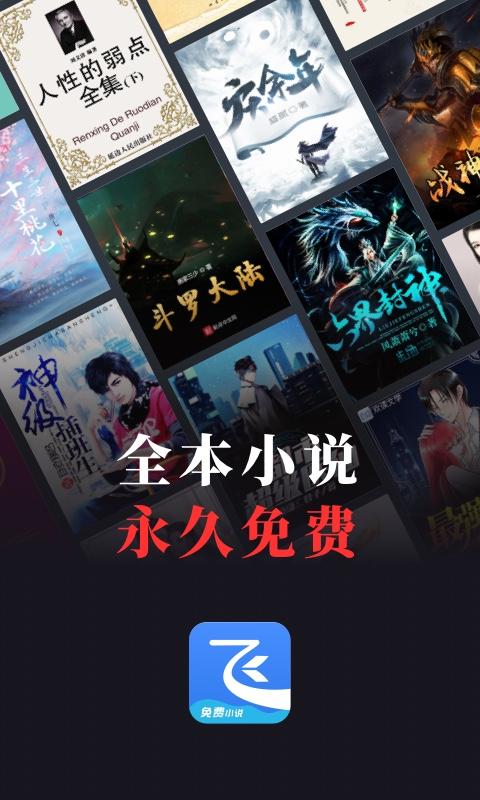 飞读免费小说app下载_飞读免费小说安卓手机版下载