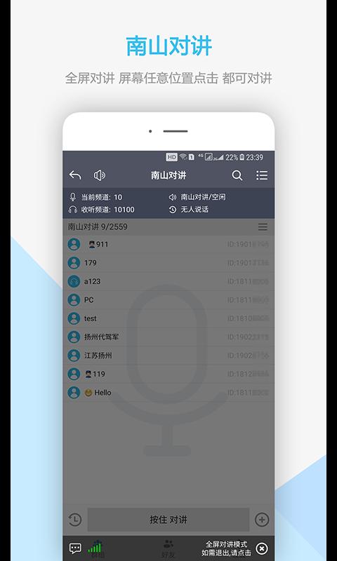 南山对讲app下载_南山对讲安卓手机版下载
