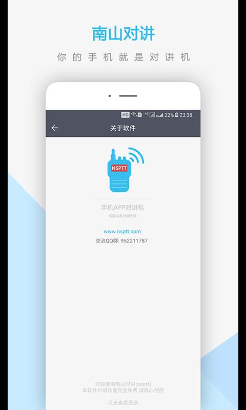 南山对讲app下载_南山对讲安卓手机版下载