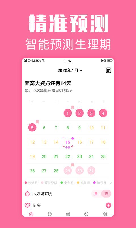 经期管家app下载_经期管家安卓手机版下载