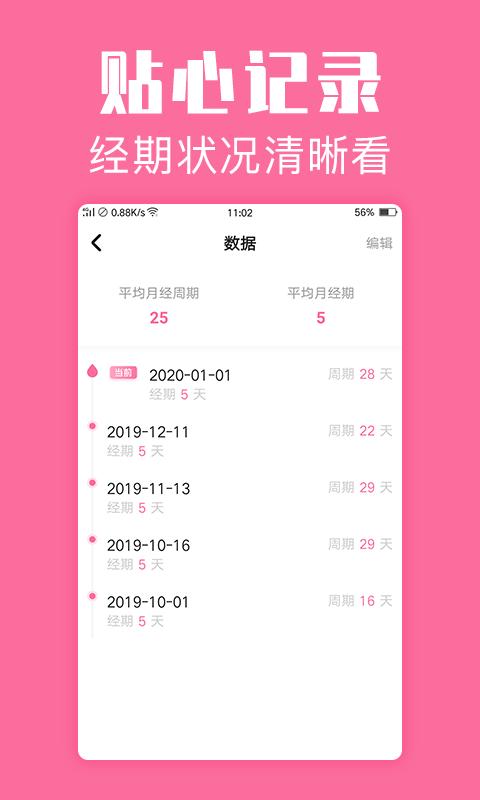 经期管家app下载_经期管家安卓手机版下载