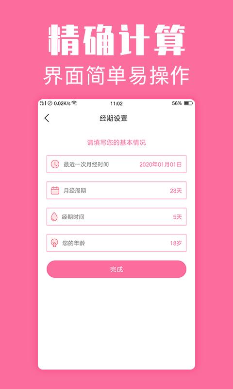 经期管家app下载_经期管家安卓手机版下载