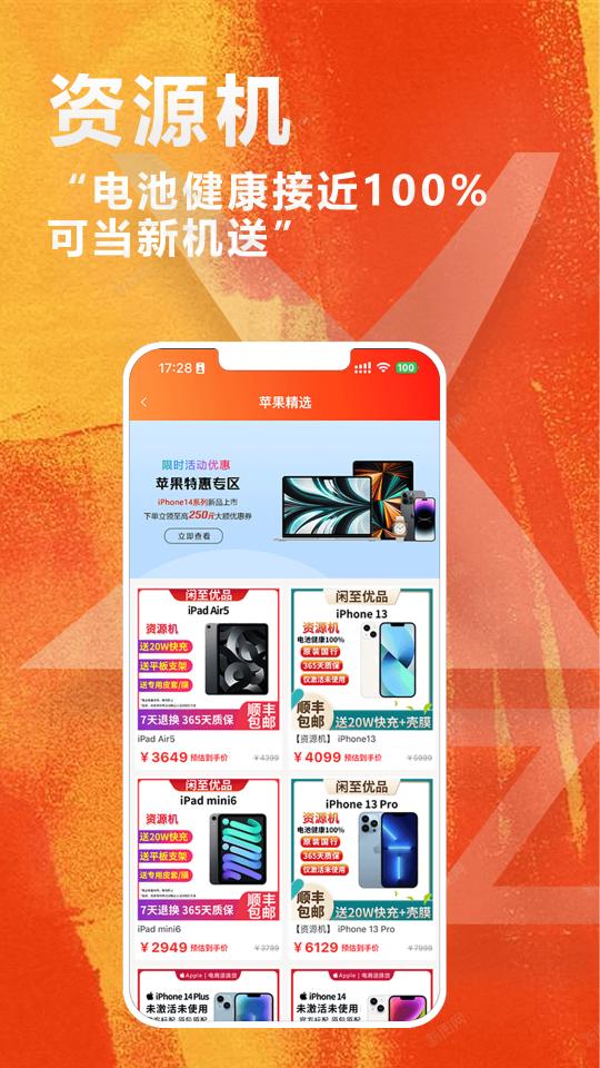 闲至优品商城app下载_闲至优品商城安卓手机版下载