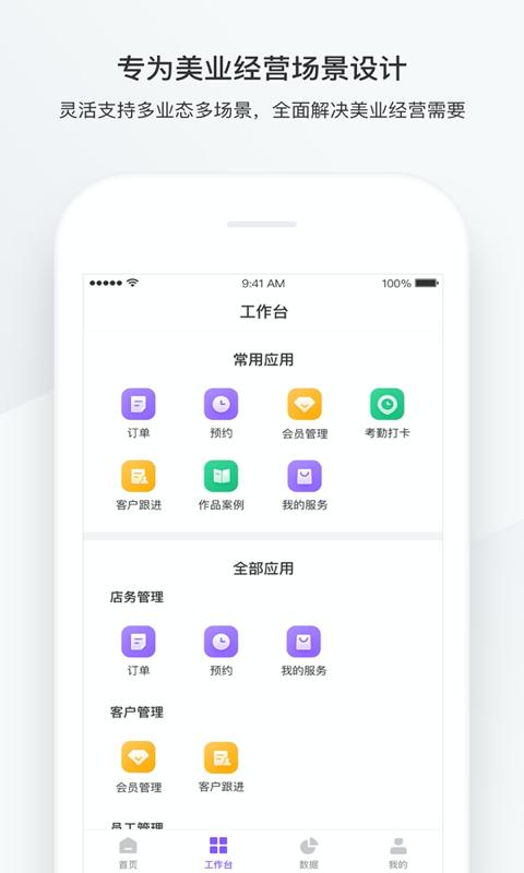 有赞美业app下载_有赞美业安卓手机版下载