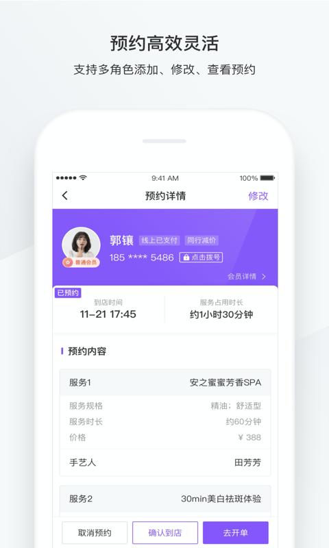 有赞美业app下载_有赞美业安卓手机版下载