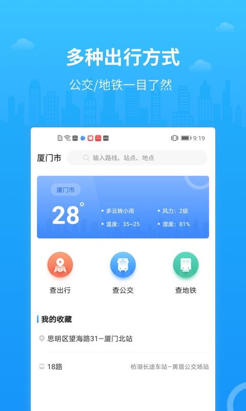 公交出行app下载_公交出行安卓手机版下载