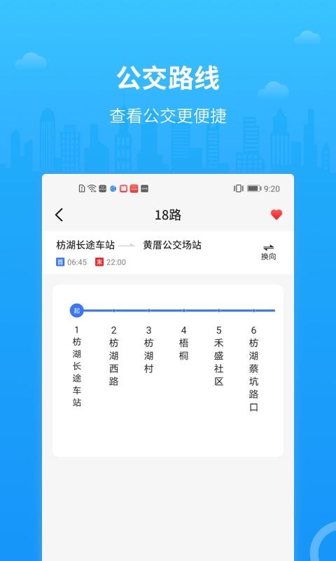 公交出行app下载_公交出行安卓手机版下载