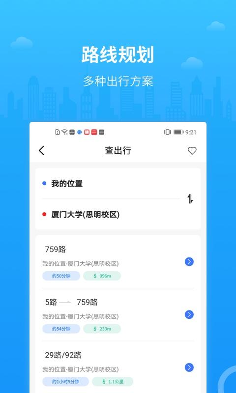 公交出行app下载_公交出行安卓手机版下载