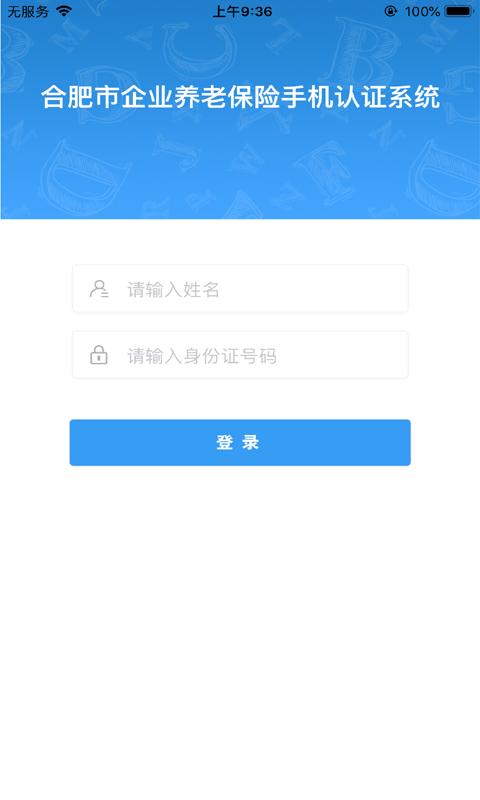 合肥养老认证app下载_合肥养老认证安卓手机版下载