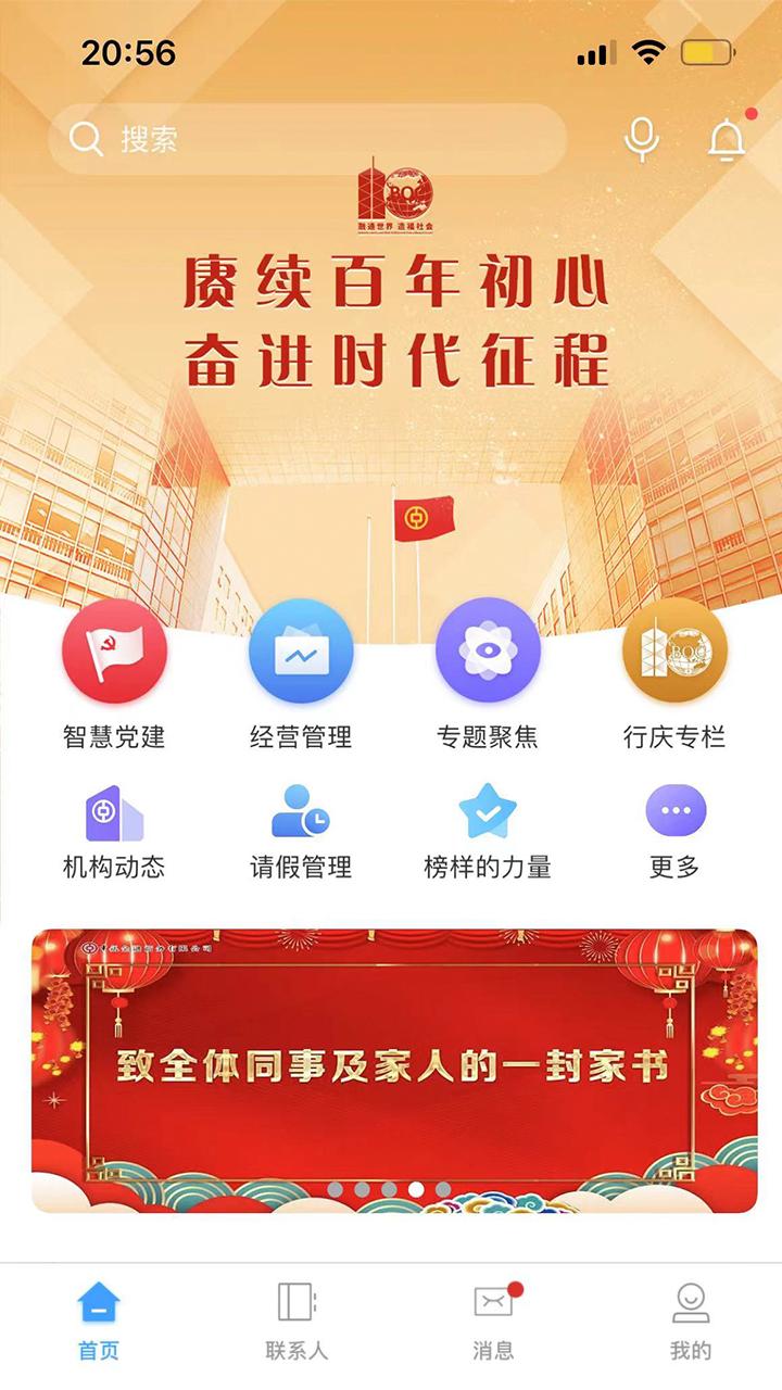中银管理云app下载_中银管理云安卓手机版下载