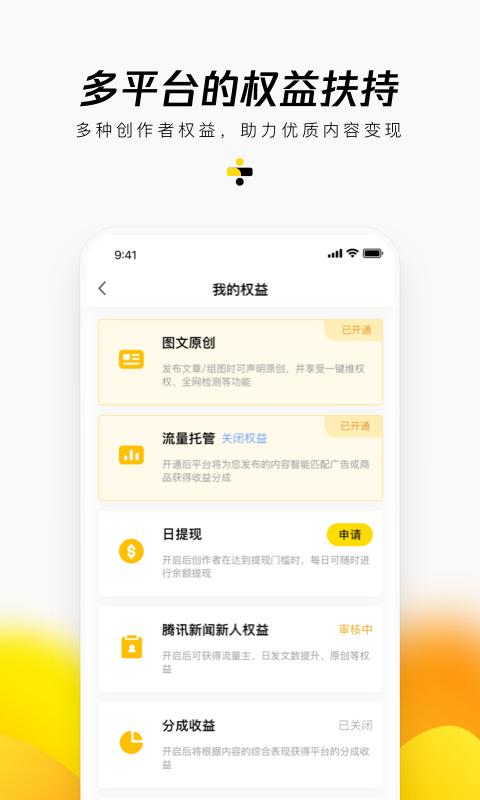 企鹅号app下载_企鹅号安卓手机版下载