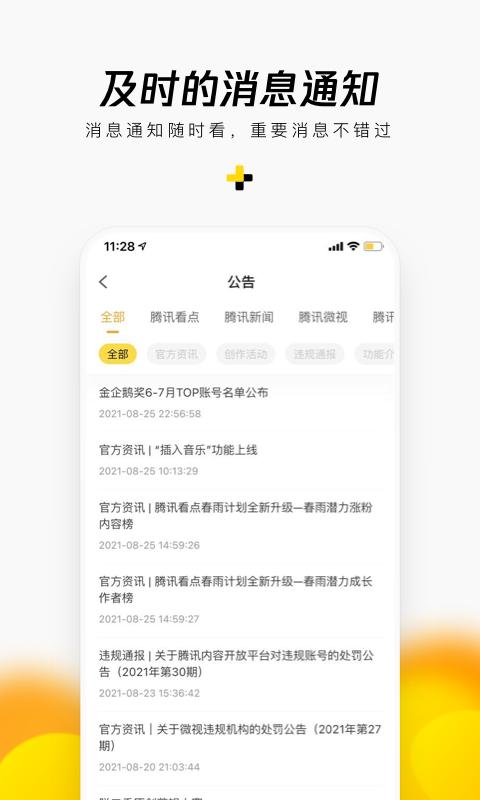 企鹅号app下载_企鹅号安卓手机版下载