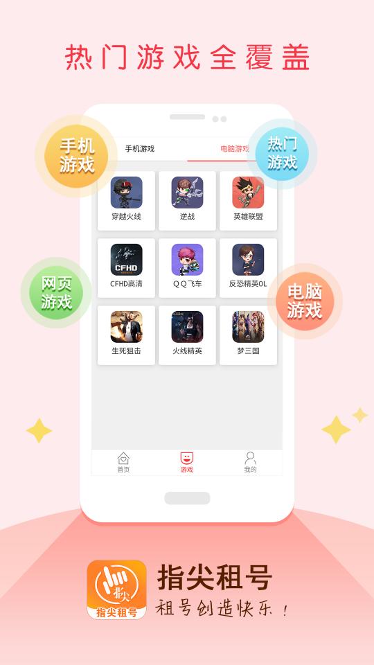 指尖租号app下载_指尖租号安卓手机版下载