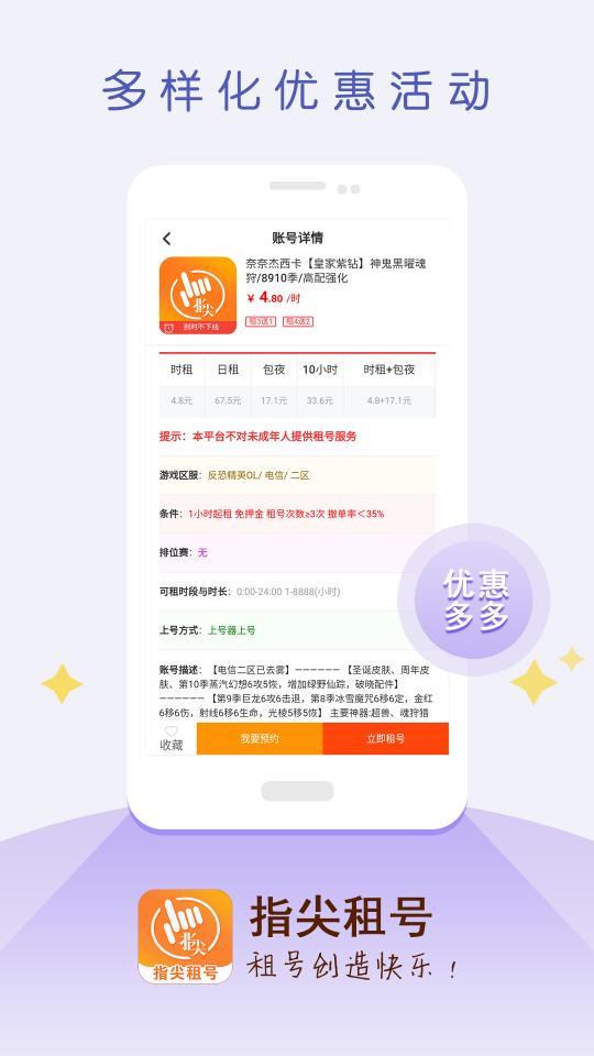 指尖租号app下载_指尖租号安卓手机版下载