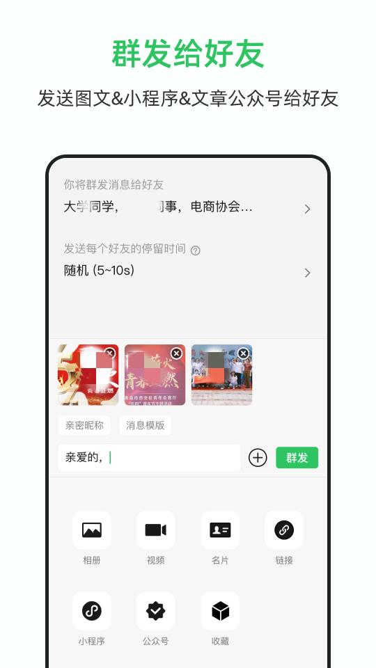 群发助手app下载_群发助手安卓手机版下载