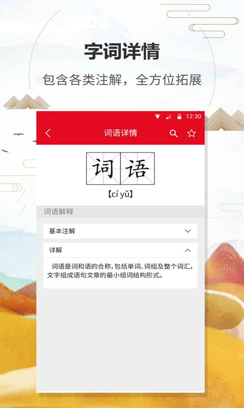 汉语字典通app下载_汉语字典通安卓手机版下载