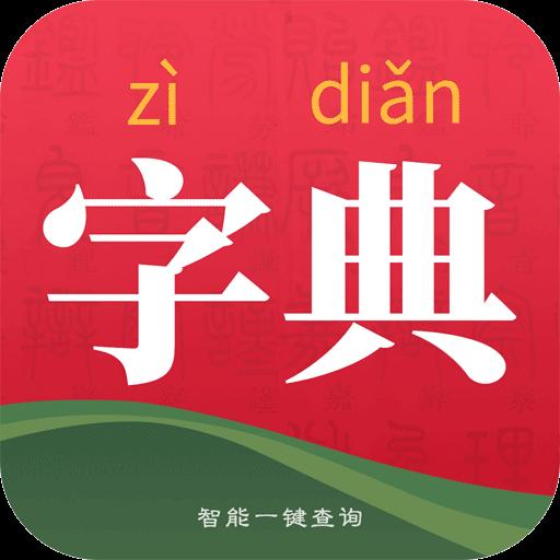 字典词典大全app下载_字典词典大全安卓手机版下载