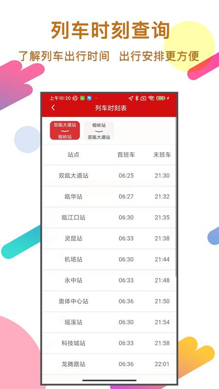 温州轨道app下载_温州轨道安卓手机版下载