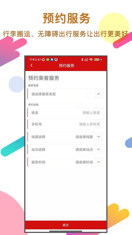 温州轨道app下载_温州轨道安卓手机版下载