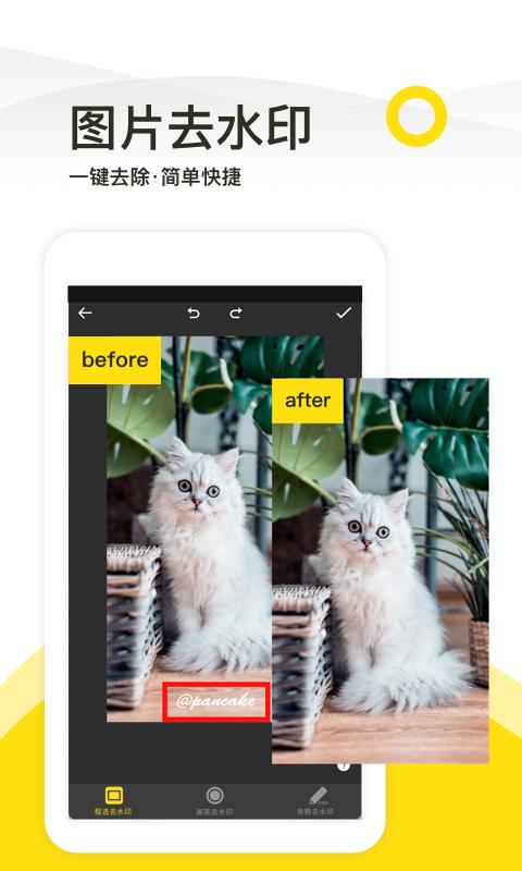 一键去水印工具app下载_一键去水印工具安卓手机版下载