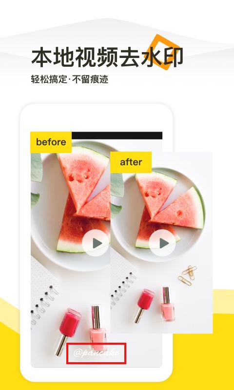 一键去水印工具app下载_一键去水印工具安卓手机版下载