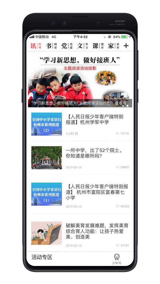 少年客户端app下载_少年客户端安卓手机版下载