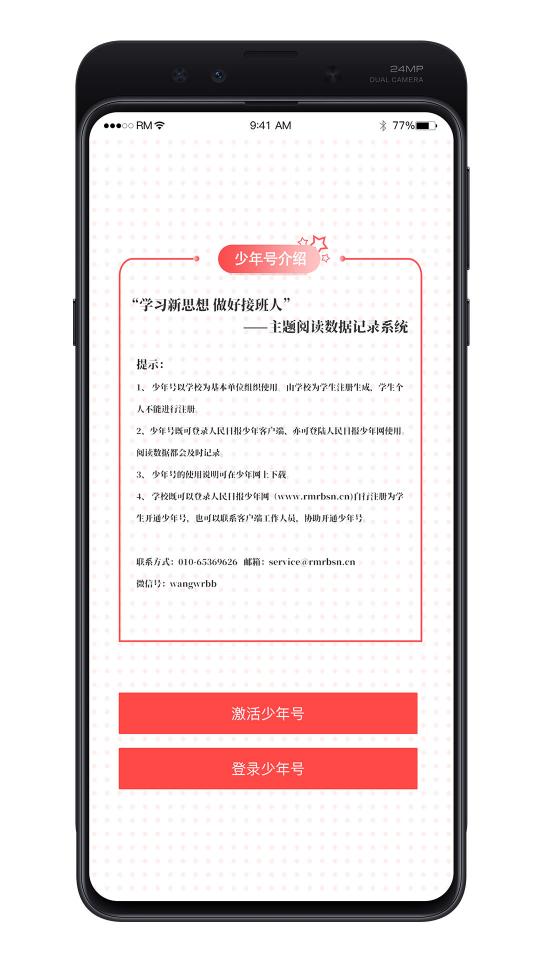 少年客户端app下载_少年客户端安卓手机版下载