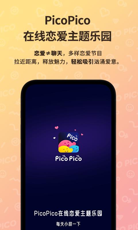 PicoPicoapp下载_PicoPico安卓手机版下载