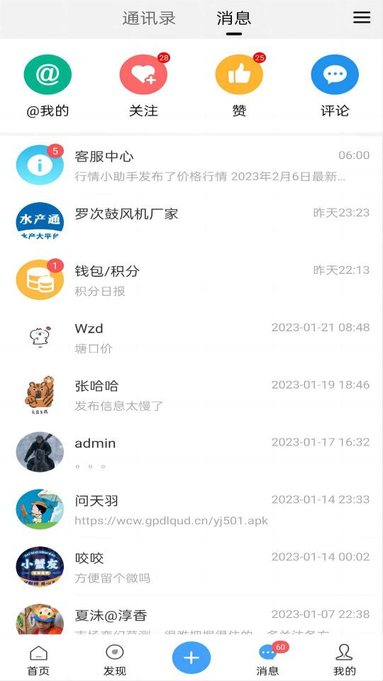 水产通app下载_水产通安卓手机版下载