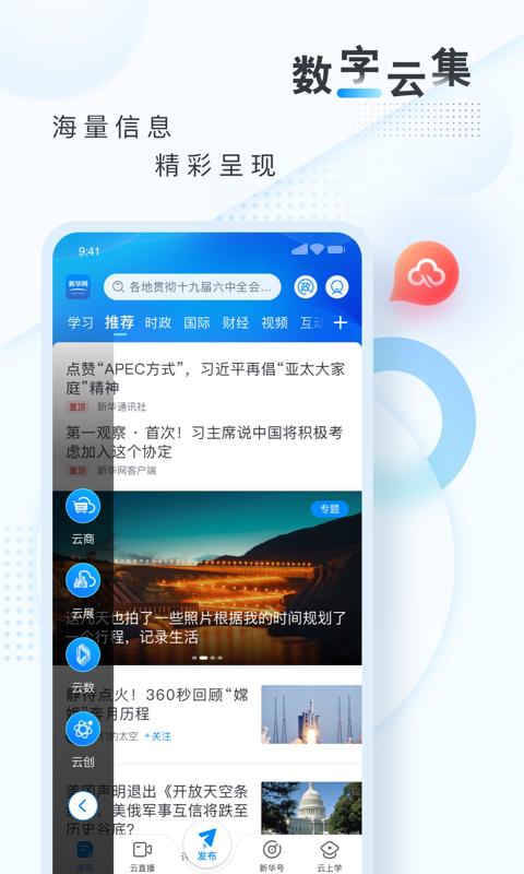 新华网app下载_新华网安卓手机版下载