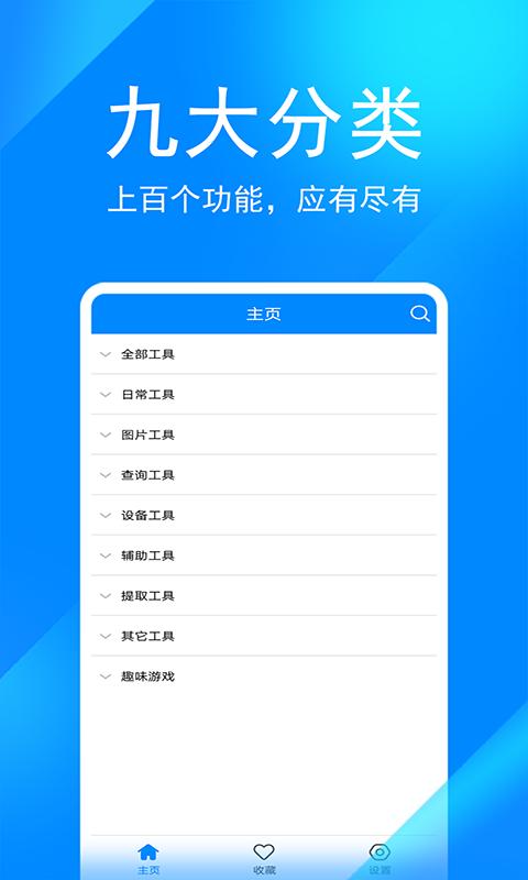 实用工具箱app下载_实用工具箱安卓手机版下载