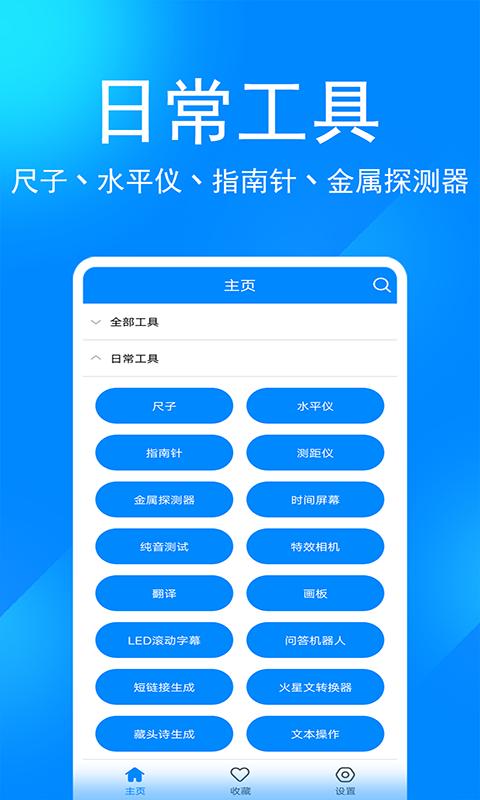 实用工具箱app下载_实用工具箱安卓手机版下载