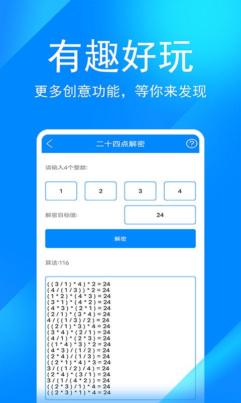 实用工具箱app下载_实用工具箱安卓手机版下载