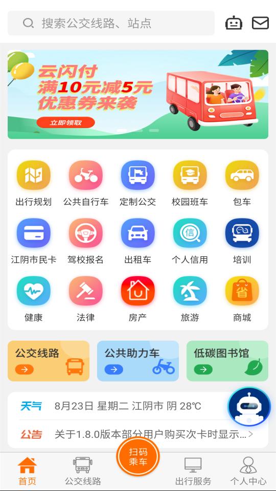 全澄通app下载_全澄通安卓手机版下载