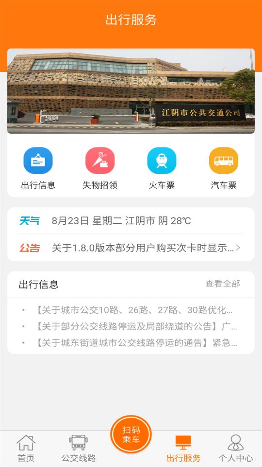 全澄通app下载_全澄通安卓手机版下载