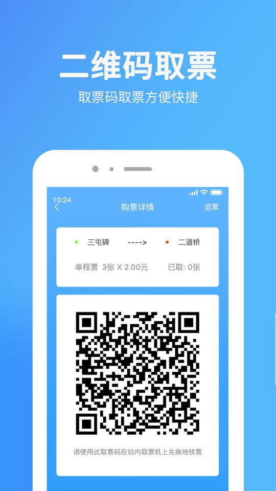 乌鲁木齐地铁app下载_乌鲁木齐地铁安卓手机版下载