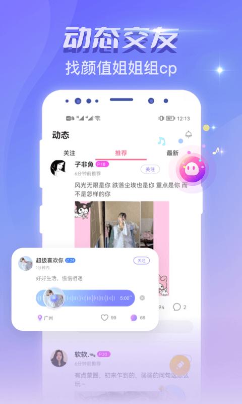 恋爱吧聊天交友app下载_恋爱吧聊天交友安卓手机版下载