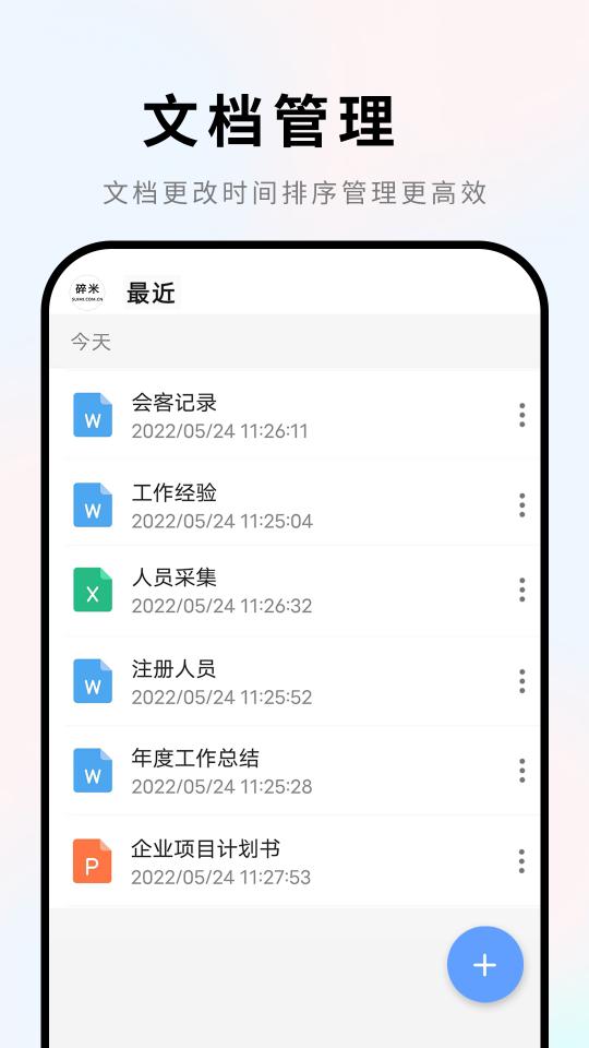 手机Word文档app下载_手机Word文档安卓手机版下载