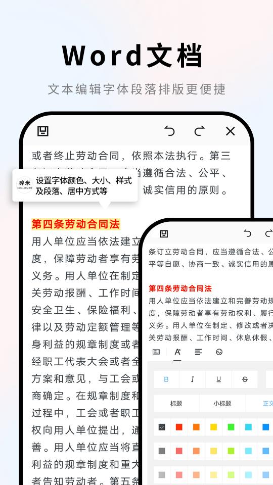 手机Word文档app下载_手机Word文档安卓手机版下载