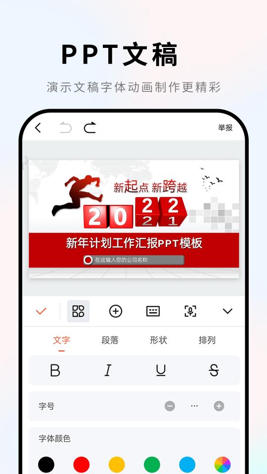 手机Word文档app下载_手机Word文档安卓手机版下载