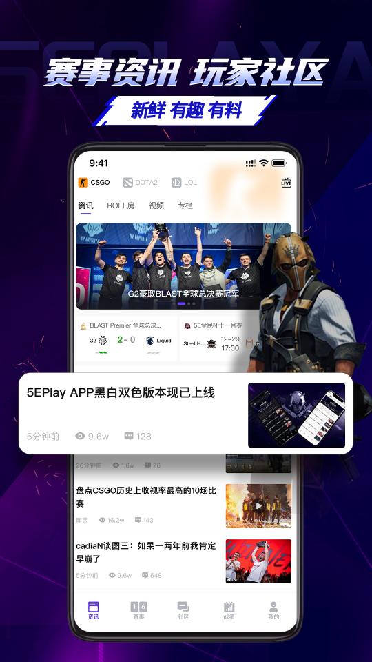 5EPlayapp下载_5EPlay安卓手机版下载