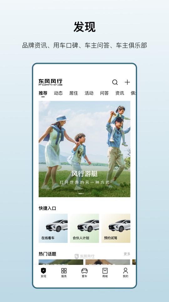 东风风行app下载_东风风行安卓手机版下载