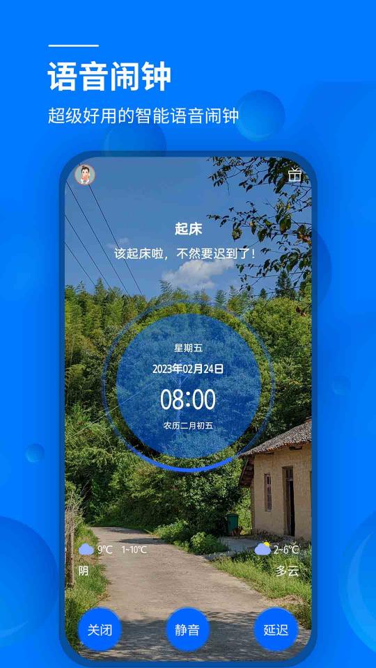 语音闹钟app下载_语音闹钟安卓手机版下载